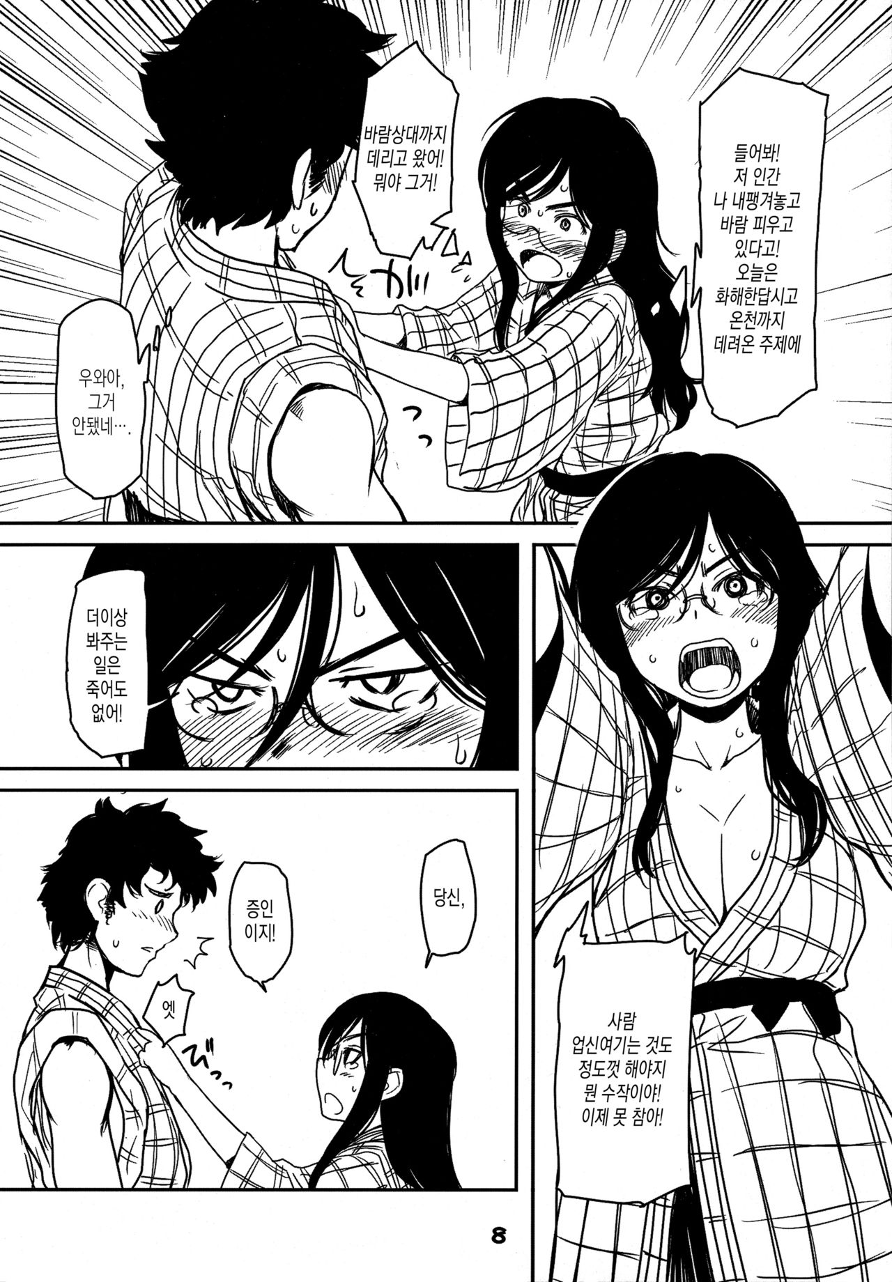 Hitozuma Onsen Neto Ryokou | 유부녀 온천 네토 여행 page 7 full