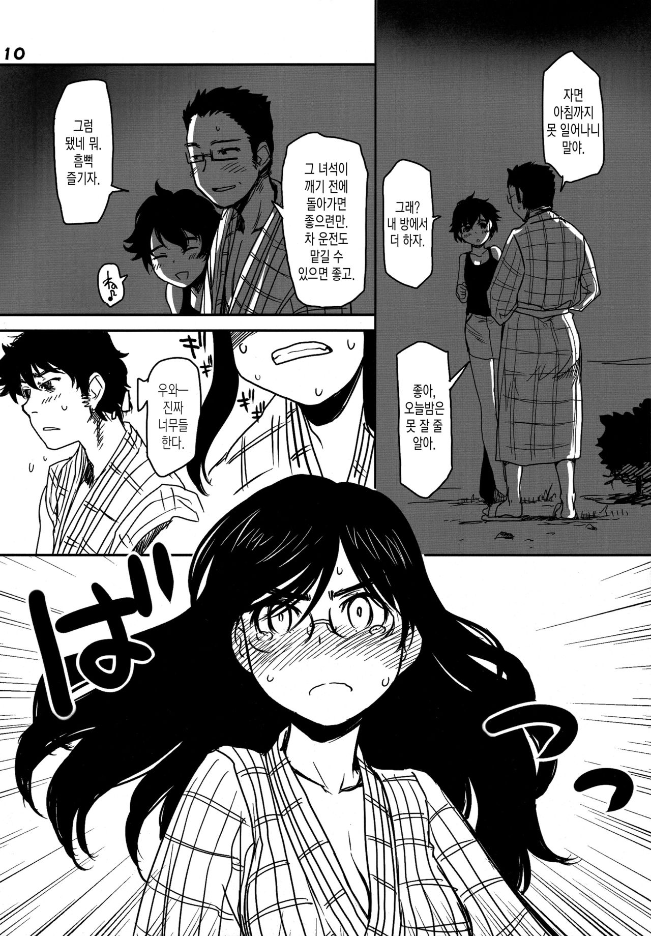 Hitozuma Onsen Neto Ryokou | 유부녀 온천 네토 여행 page 9 full