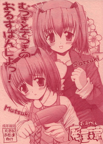 Mutsuki to Satsuki no Orusuban Shiyo! cover