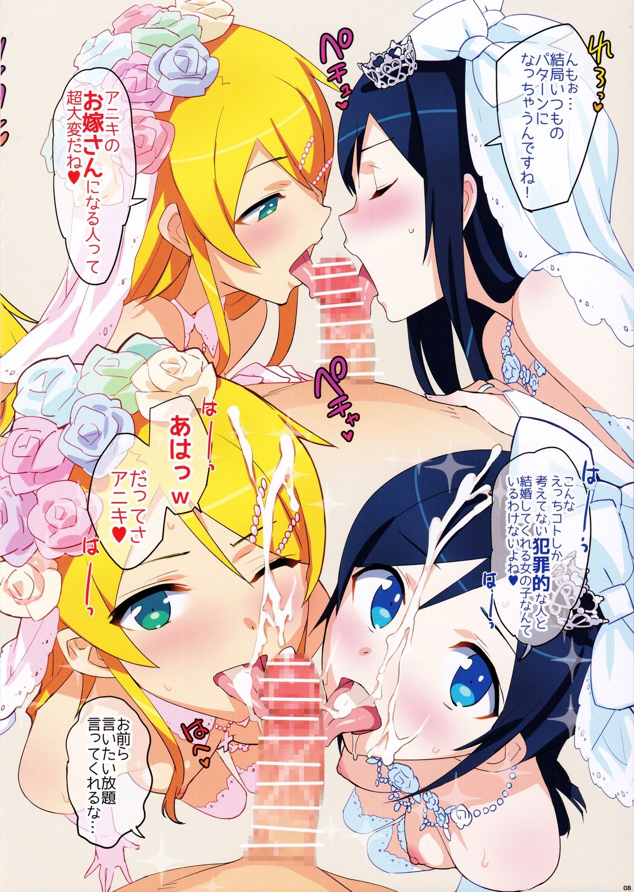 Oreimo Selection 2016 Fuyu page 10 full