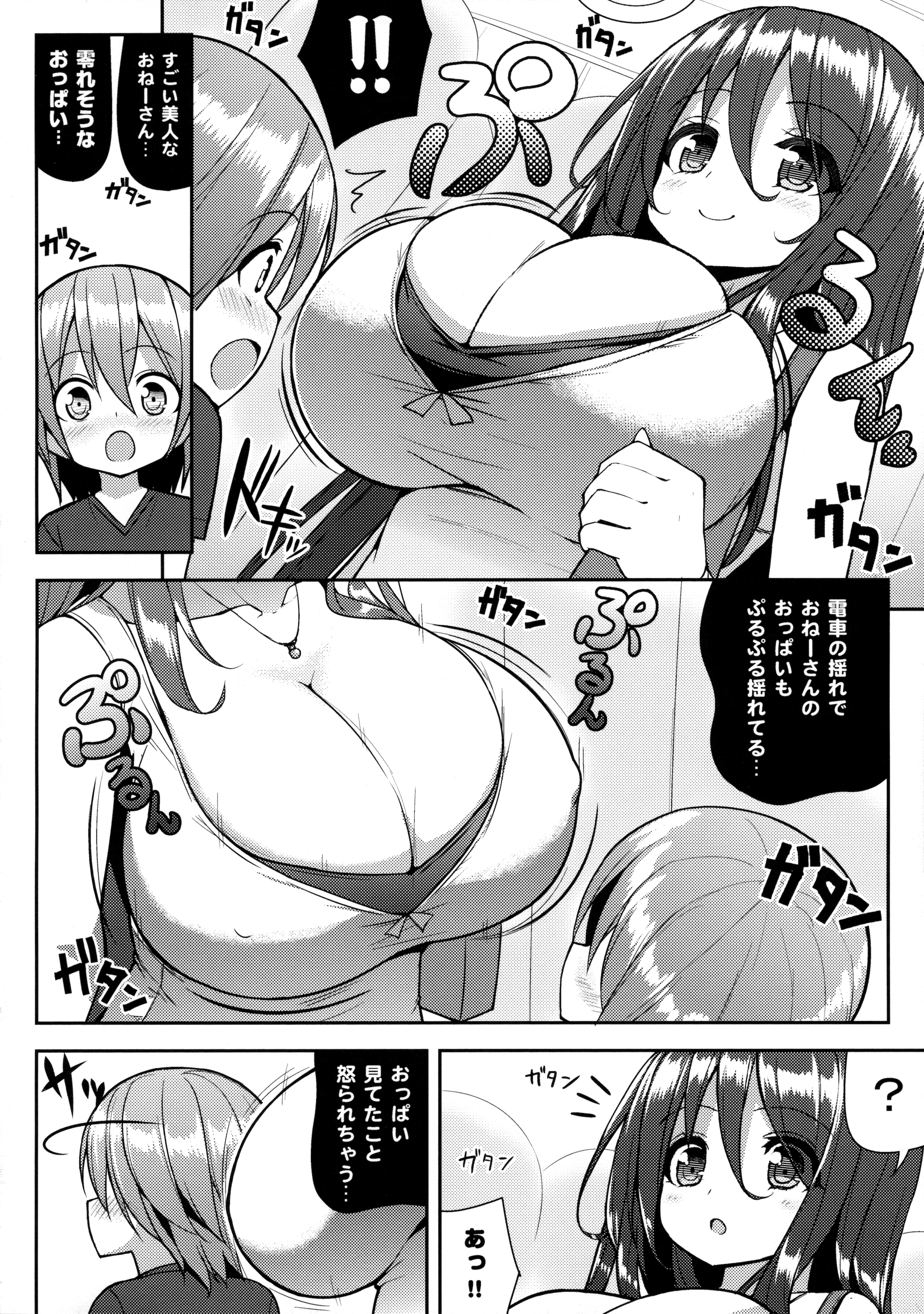 Onee-san de Gyuugyuuzume page 5 full