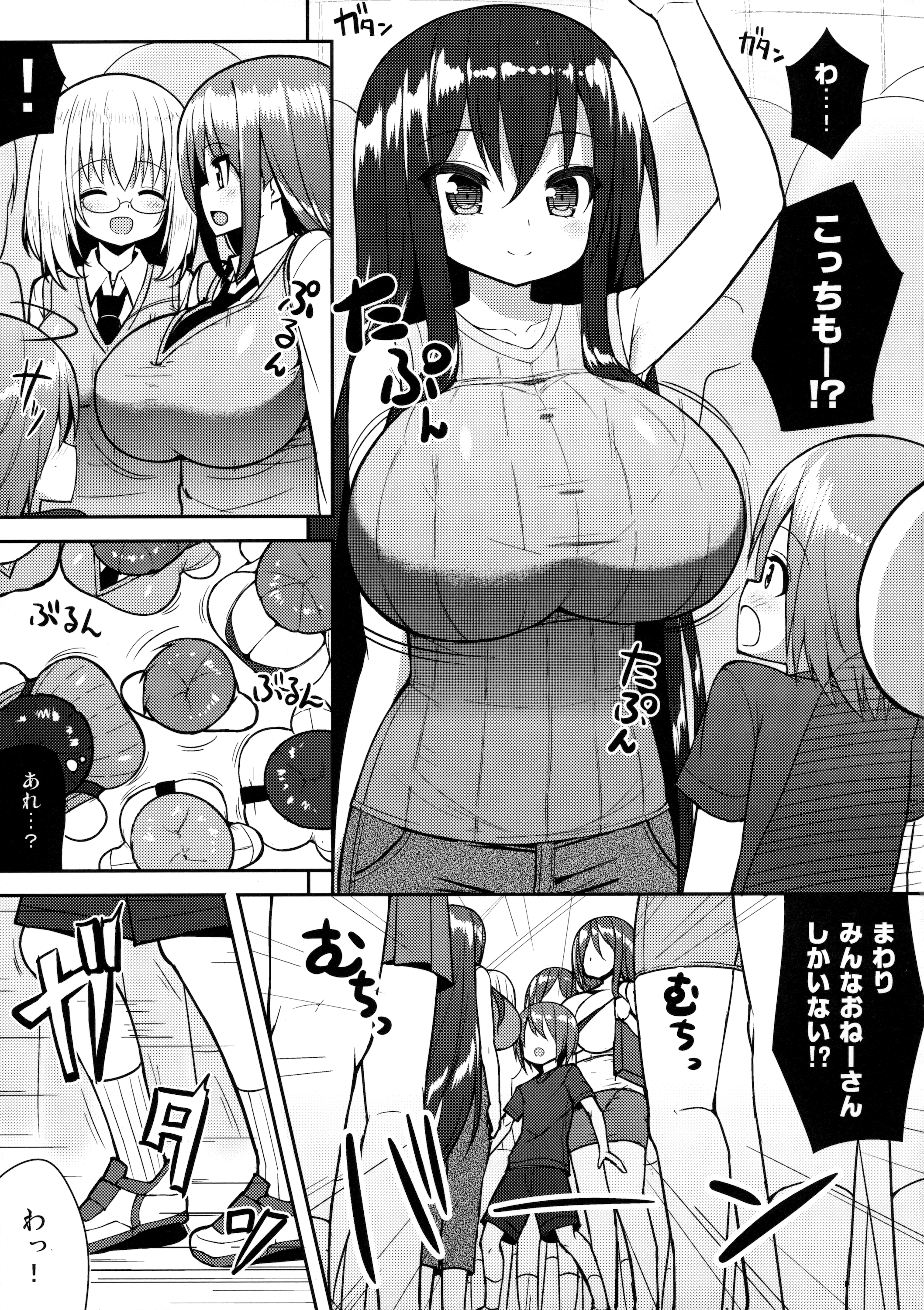 Onee-san de Gyuugyuuzume page 6 full