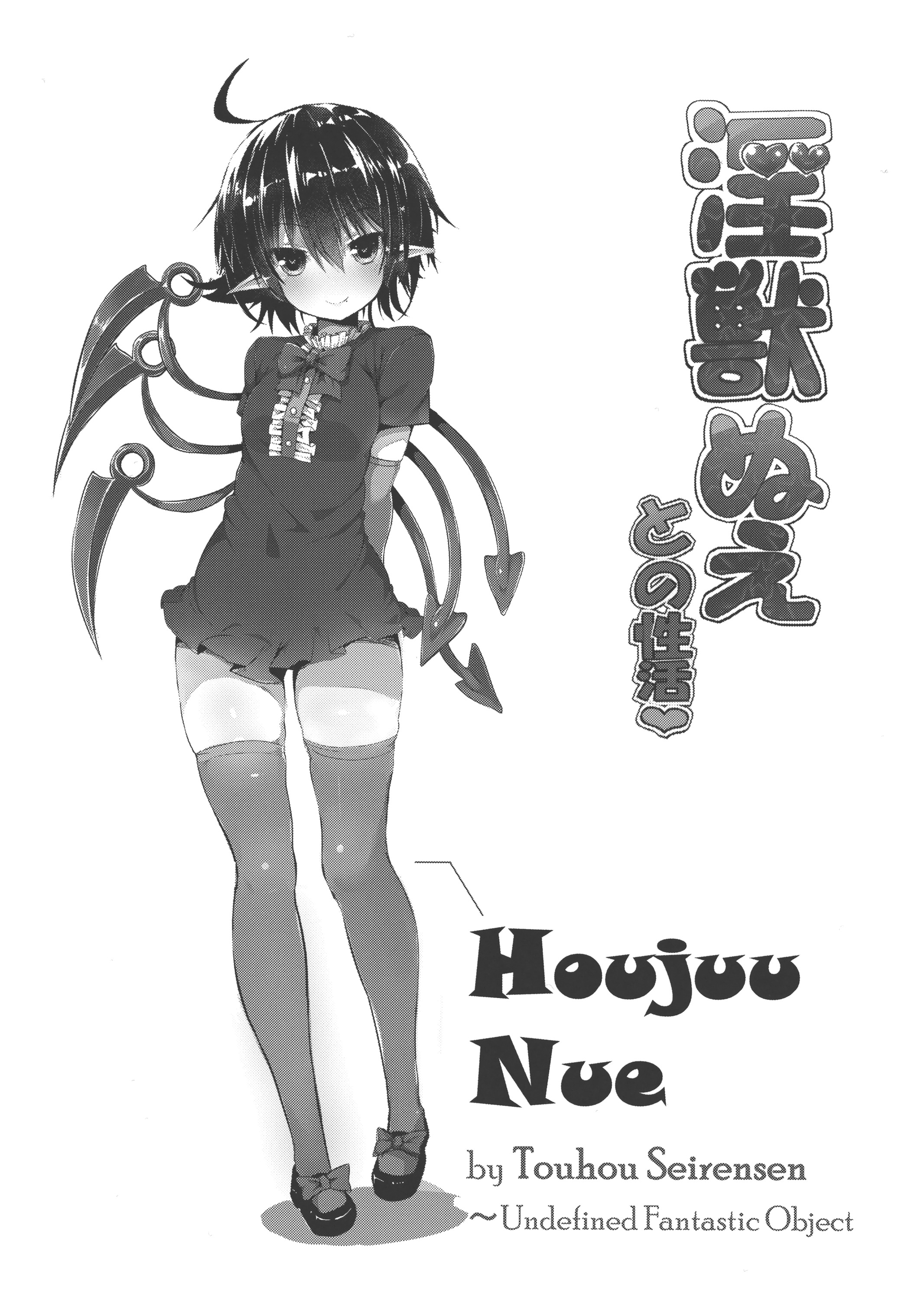 Injuu Nue to no Seikatsu page 2 full