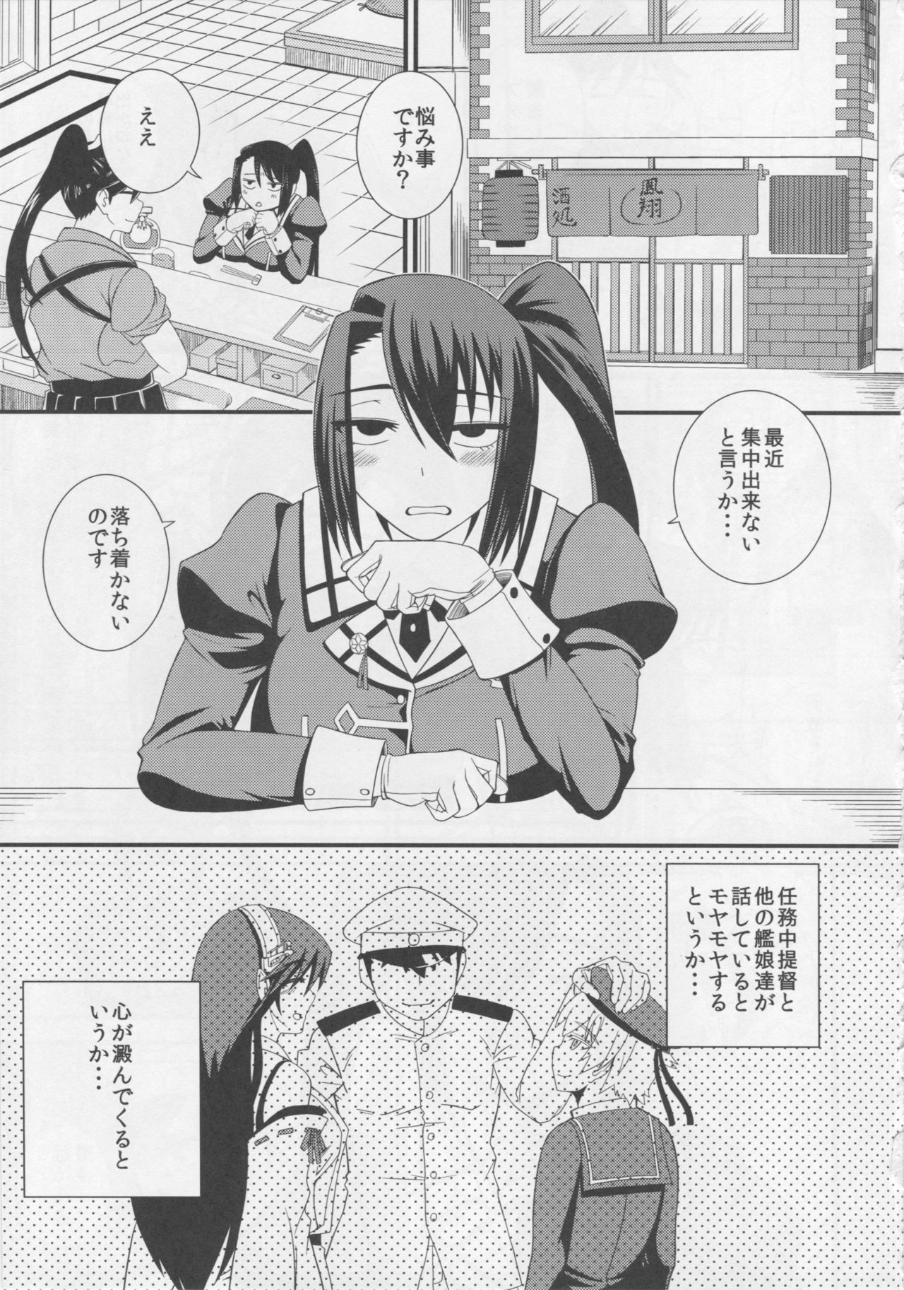 Nachi wa Yoru Kami o Hodoku page 2 full