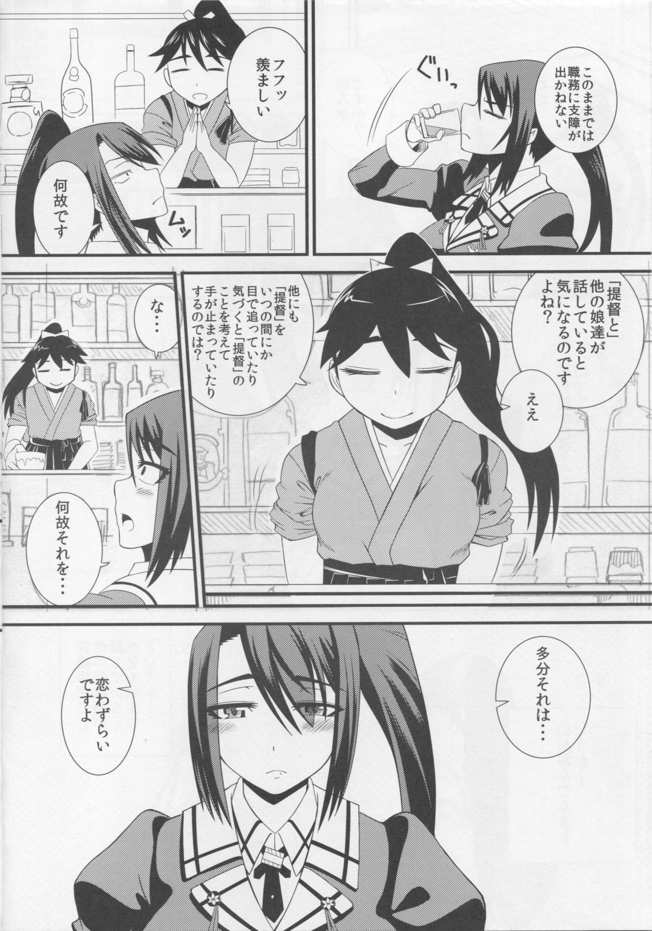 Nachi wa Yoru Kami o Hodoku page 3 full