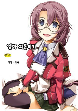 Emma Ijiri | 엠마 괴롭히기 page 1 full