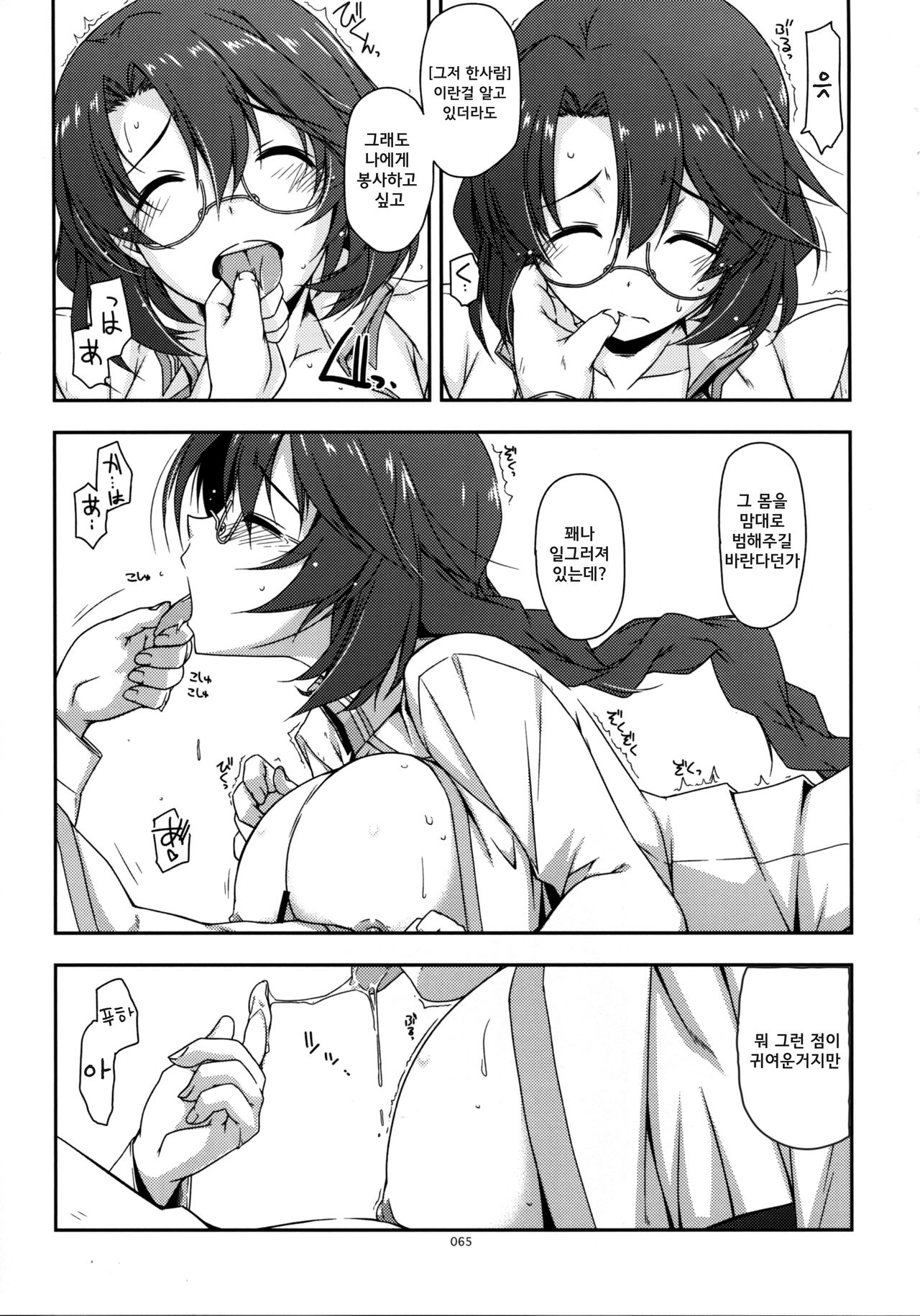 Emma Ijiri | 엠마 괴롭히기 page 7 full