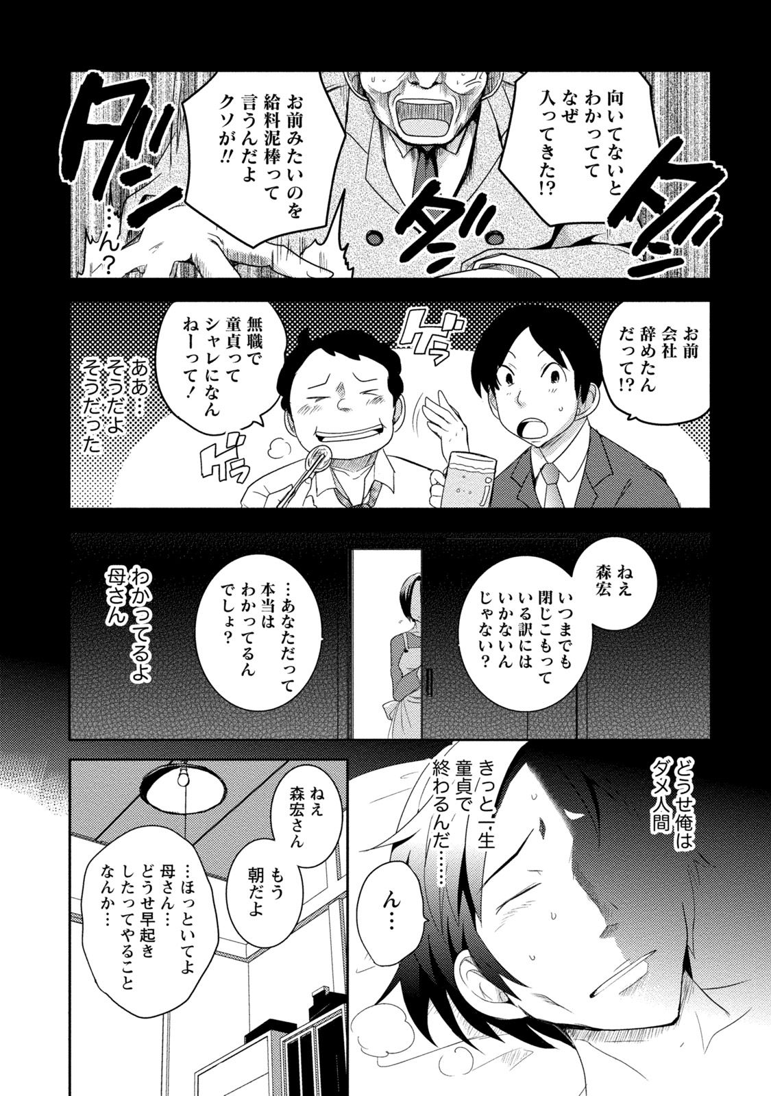 Ane x Imo Labyrinth page 9 full