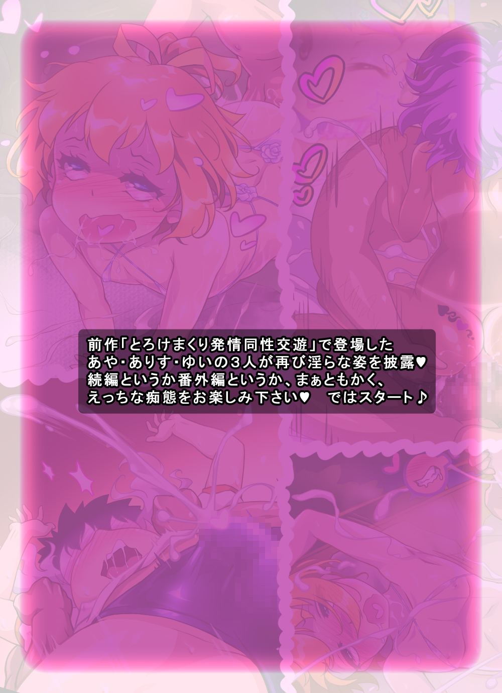 Toroke makuri daki chin makura page 2 full