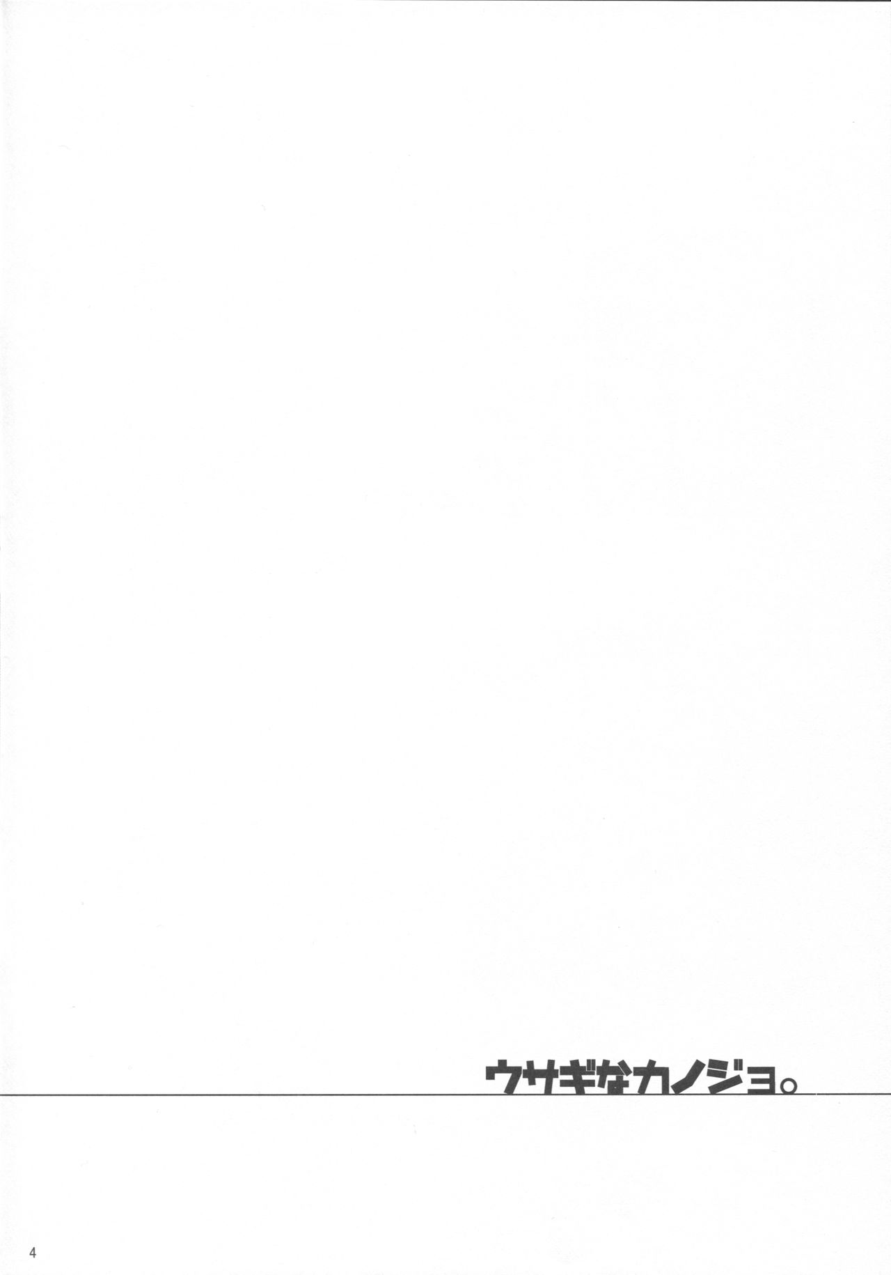 Usagi na Kanojo. page 3 full