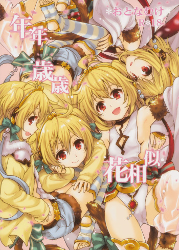 Nennensaisai Hana Souji cover