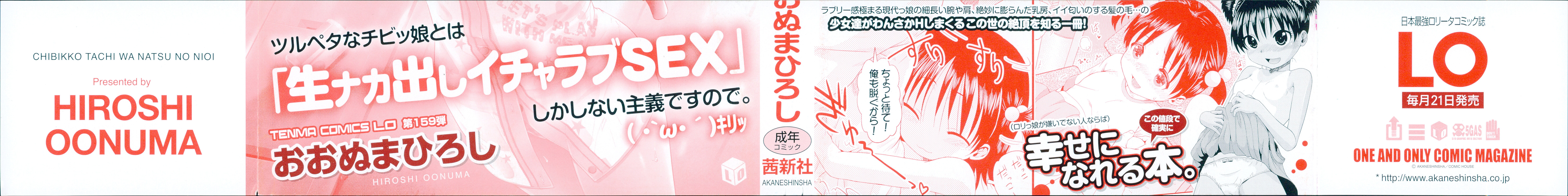 Chibikko-tachi wa Natsu no Nioi | Little Children Smell of Summer page 2 full