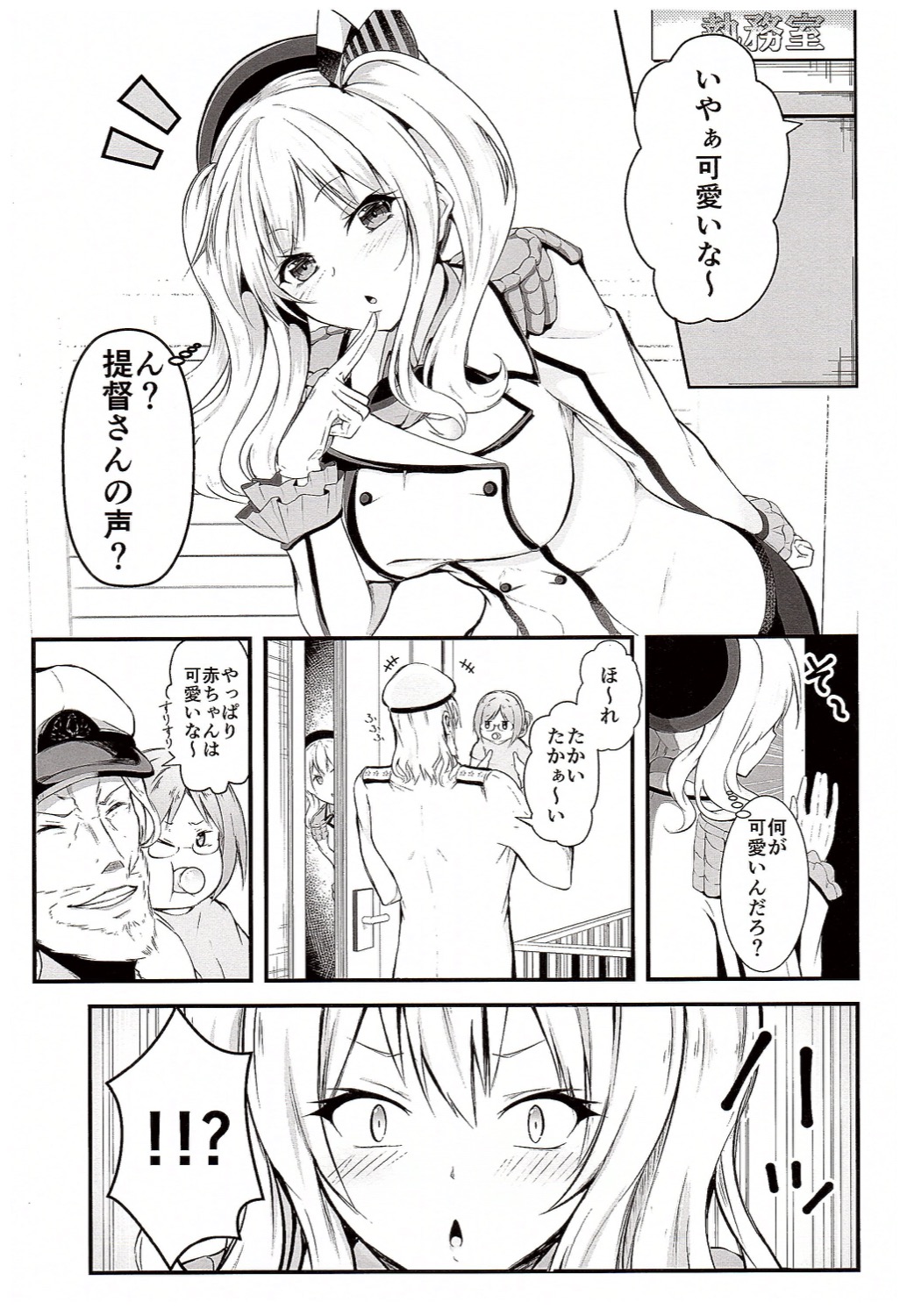 Kashima ga Babubabu suru Riyuu page 2 full