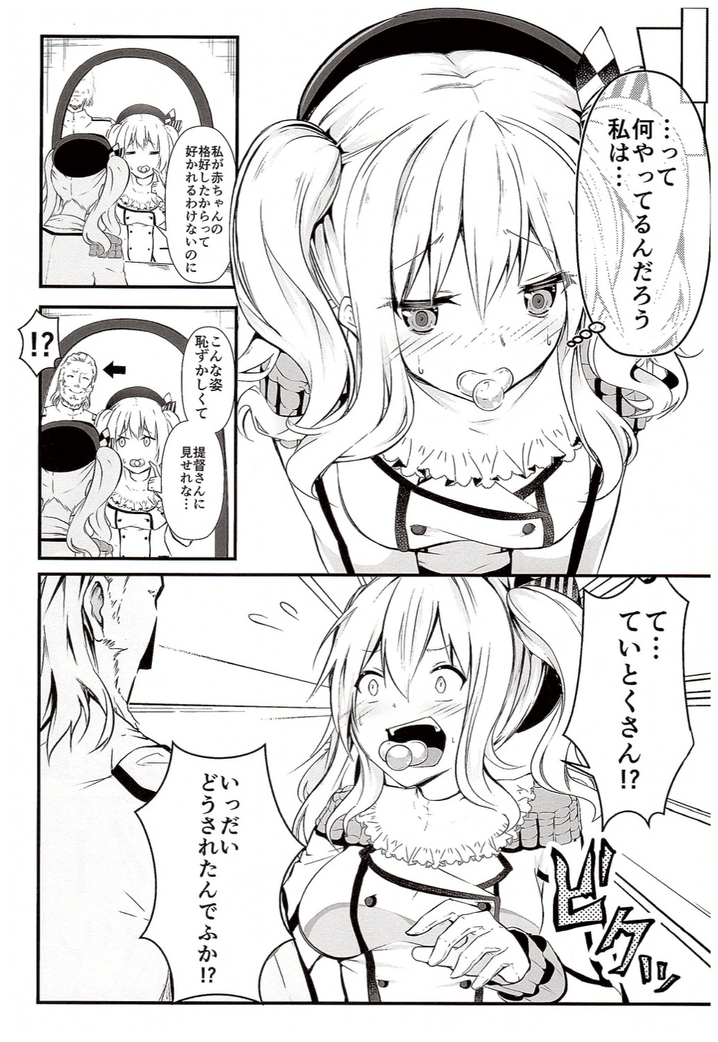 Kashima ga Babubabu suru Riyuu page 3 full