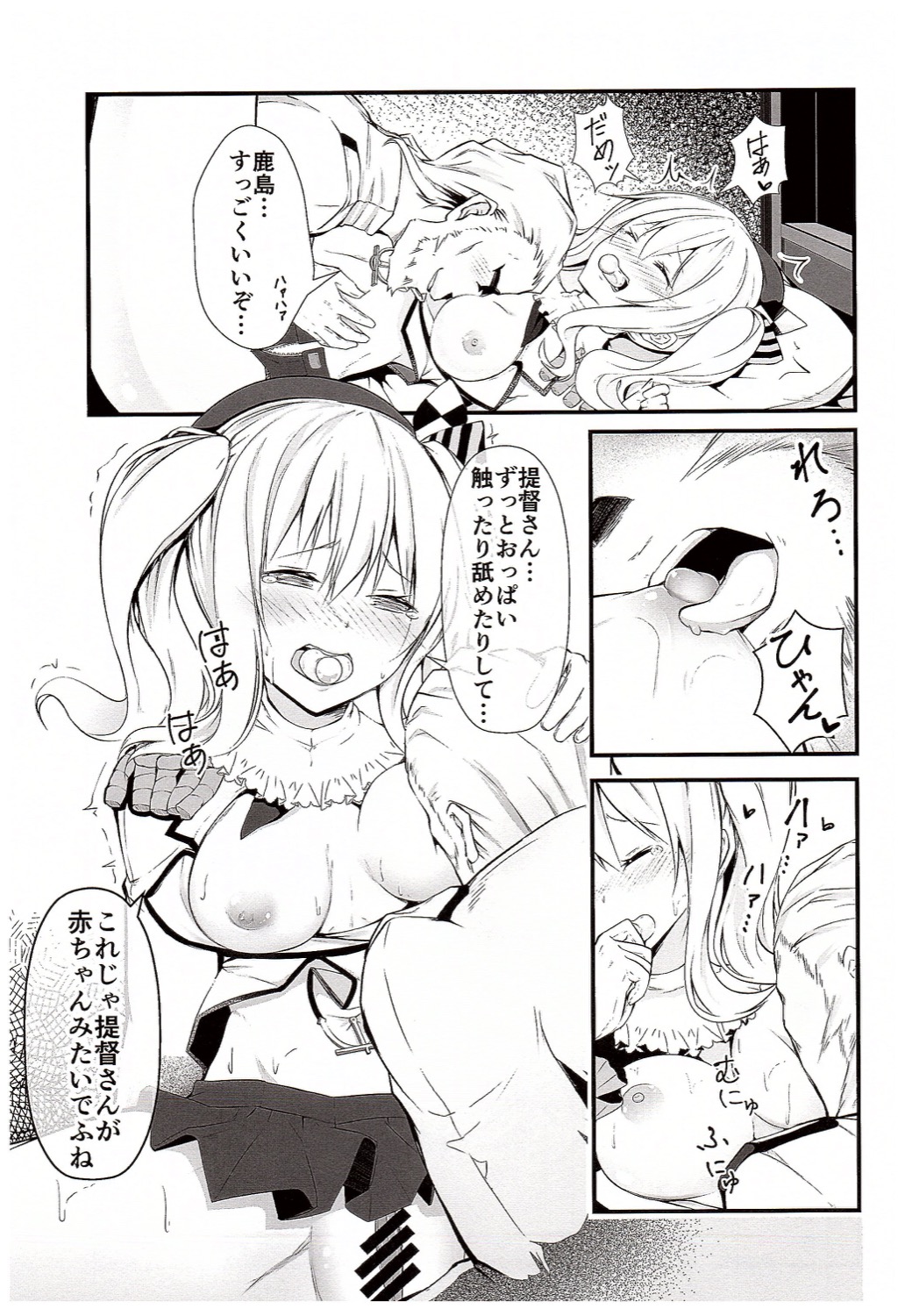 Kashima ga Babubabu suru Riyuu page 6 full