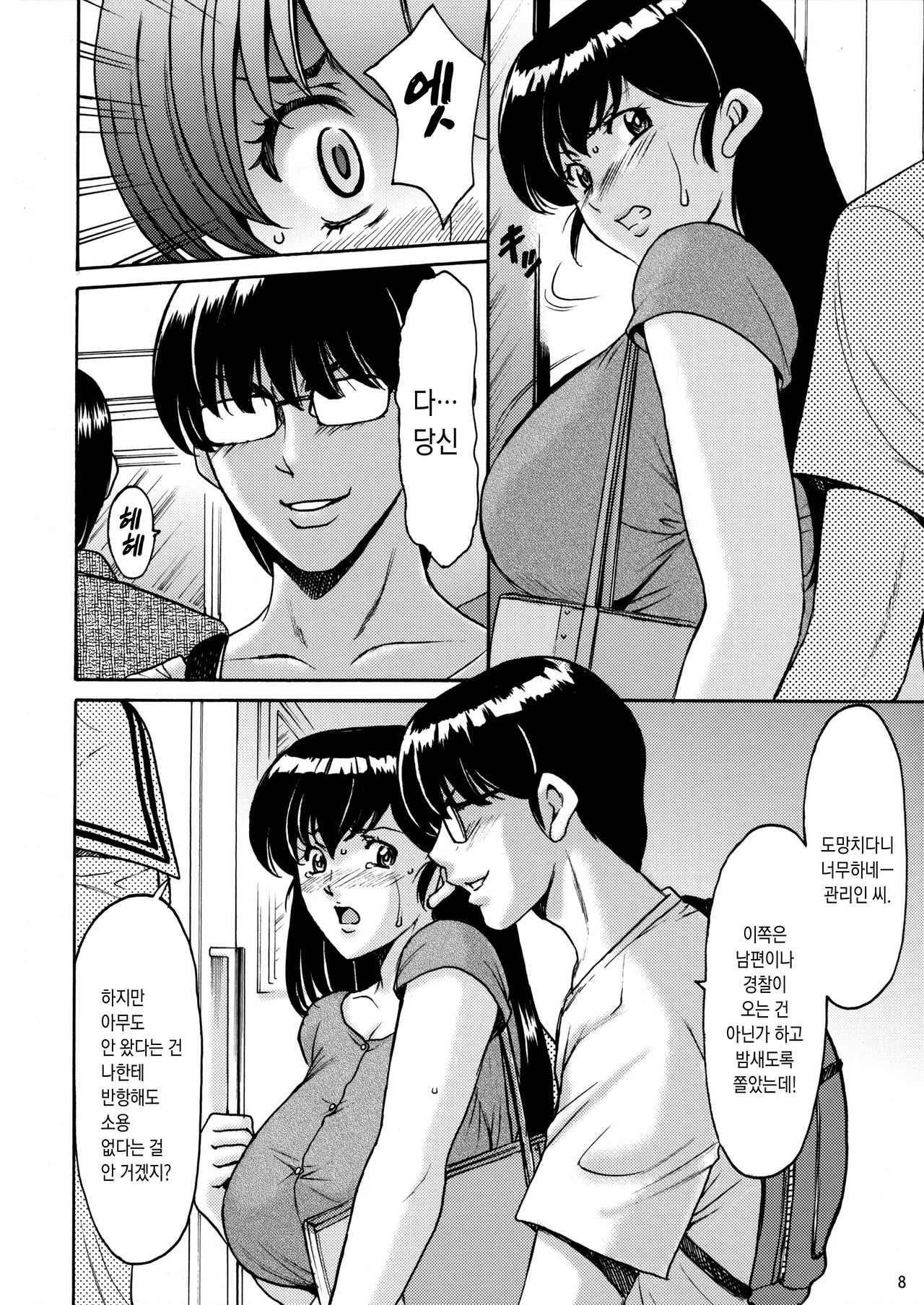 Hitozuma Kanrinin Kyouko Choukyou Hen 1 | 유부녀 관리인 쿄코 조교 편 1 page 7 full