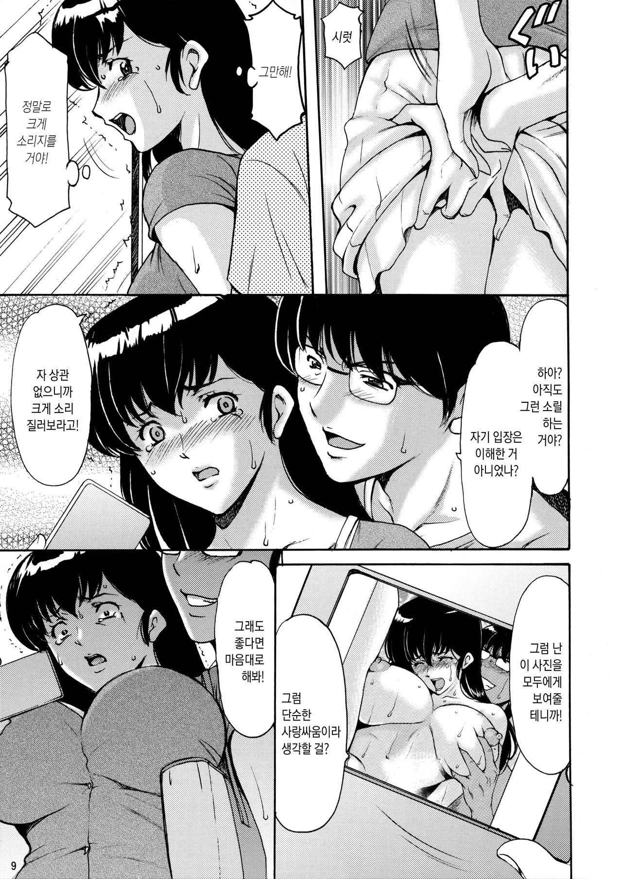 Hitozuma Kanrinin Kyouko Choukyou Hen 1 | 유부녀 관리인 쿄코 조교 편 1 page 8 full