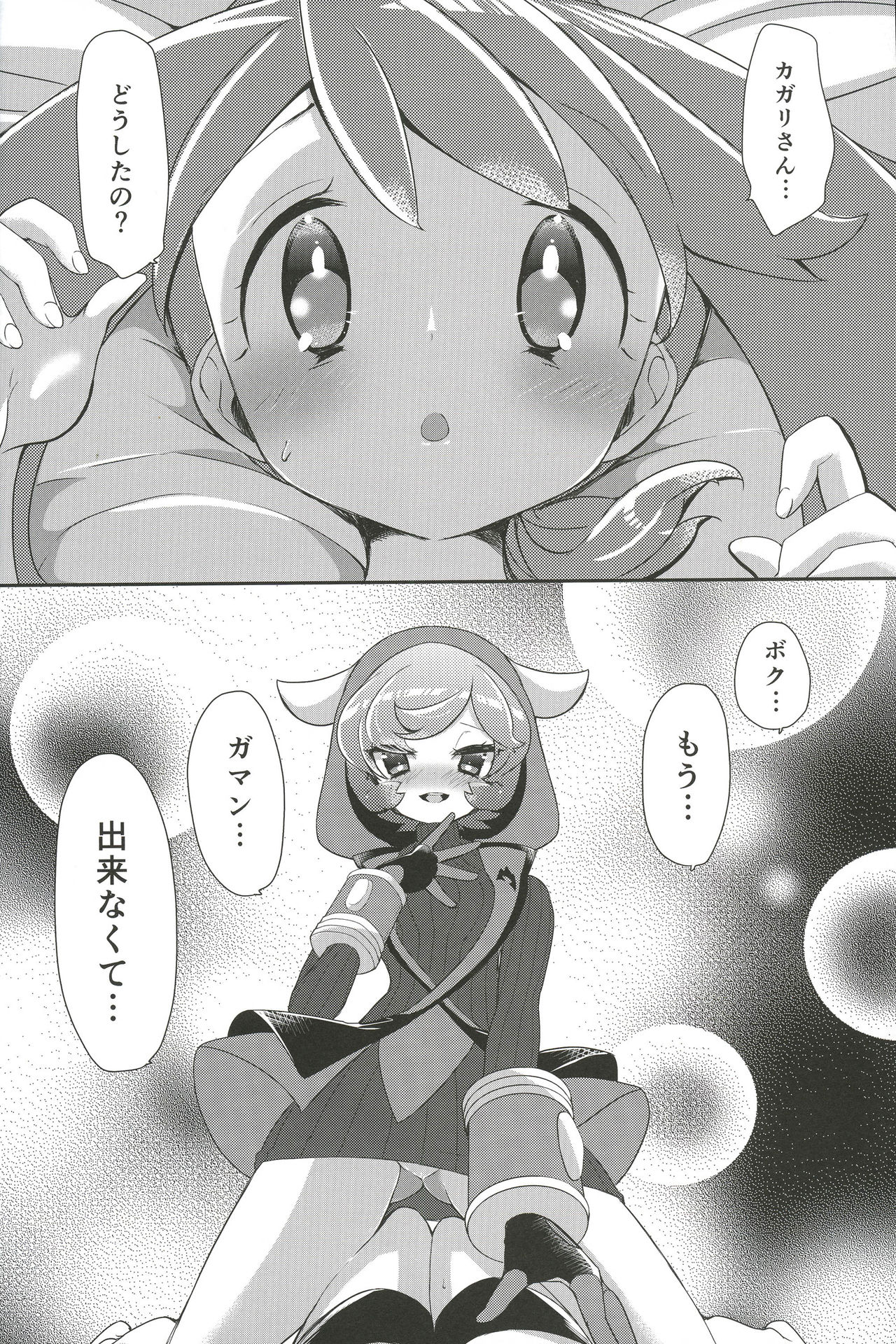 Kimi ni shitai Koto page 3 full