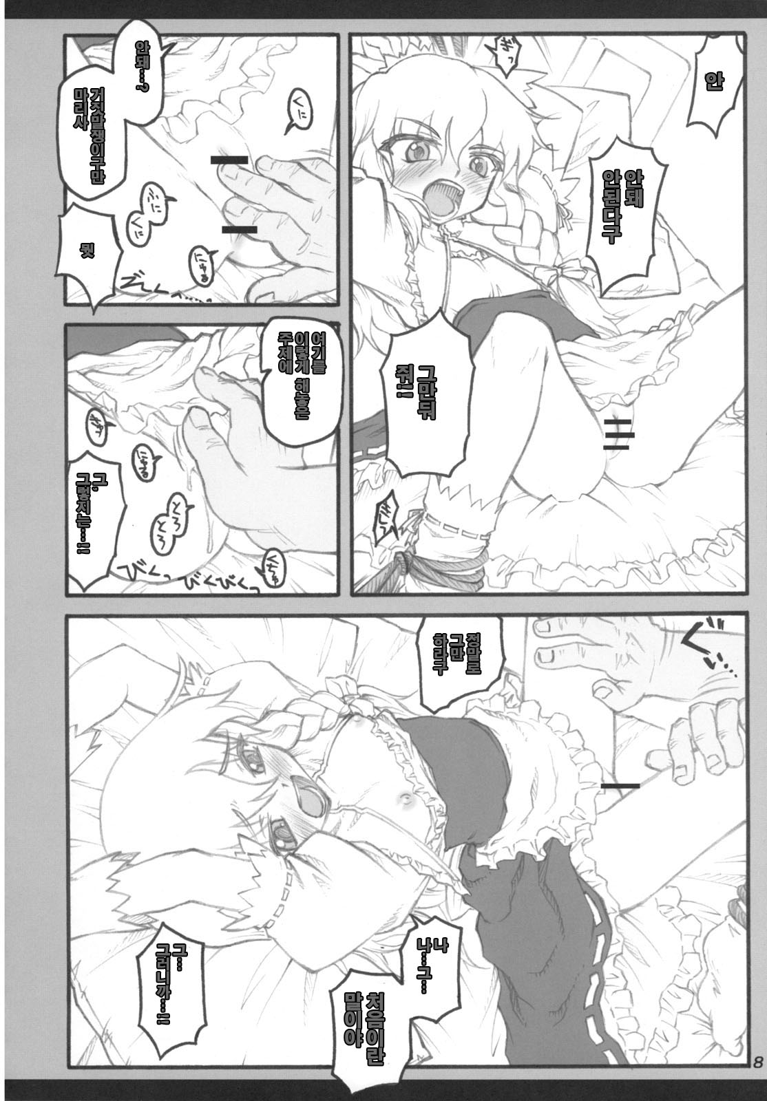 Marisa ~Touhou Shoujo Saiin~ page 7 full
