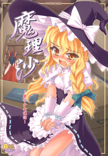Marisa ~Touhou Shoujo Saiin~ cover
