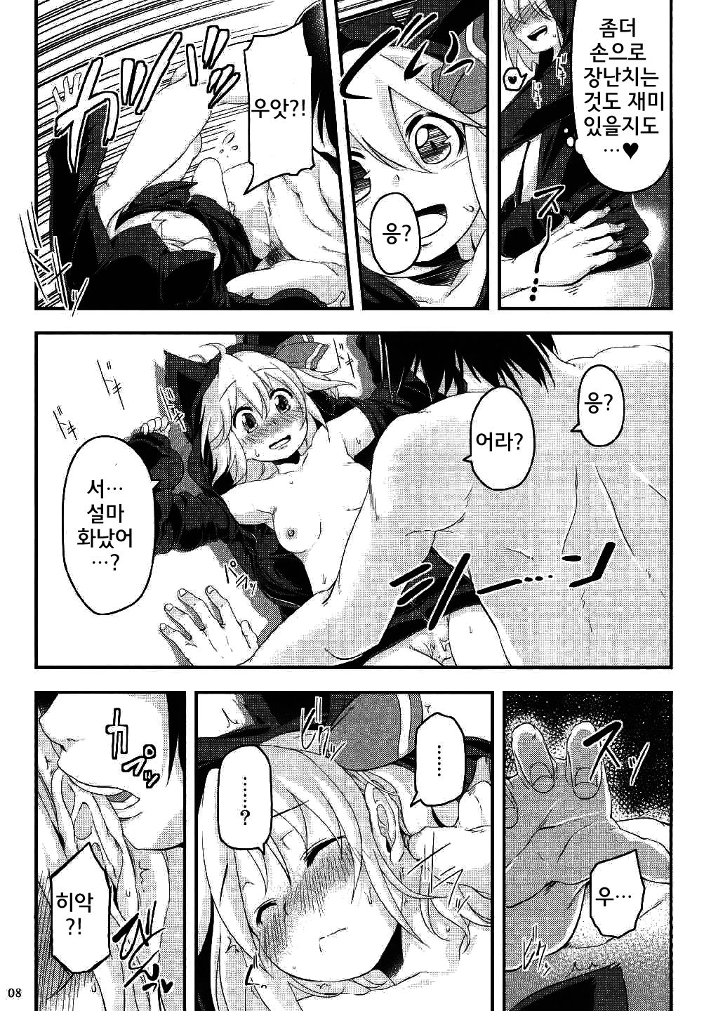 Honeylike Chocolate page 8 full