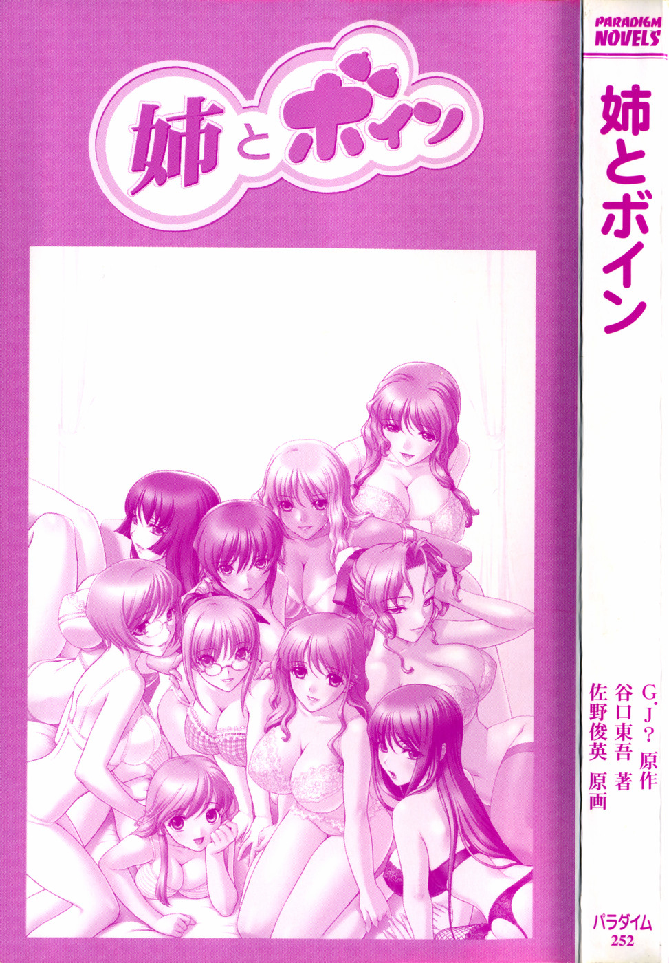 姉とボイン page 2 full