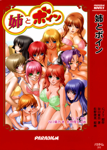 姉とボイン cover