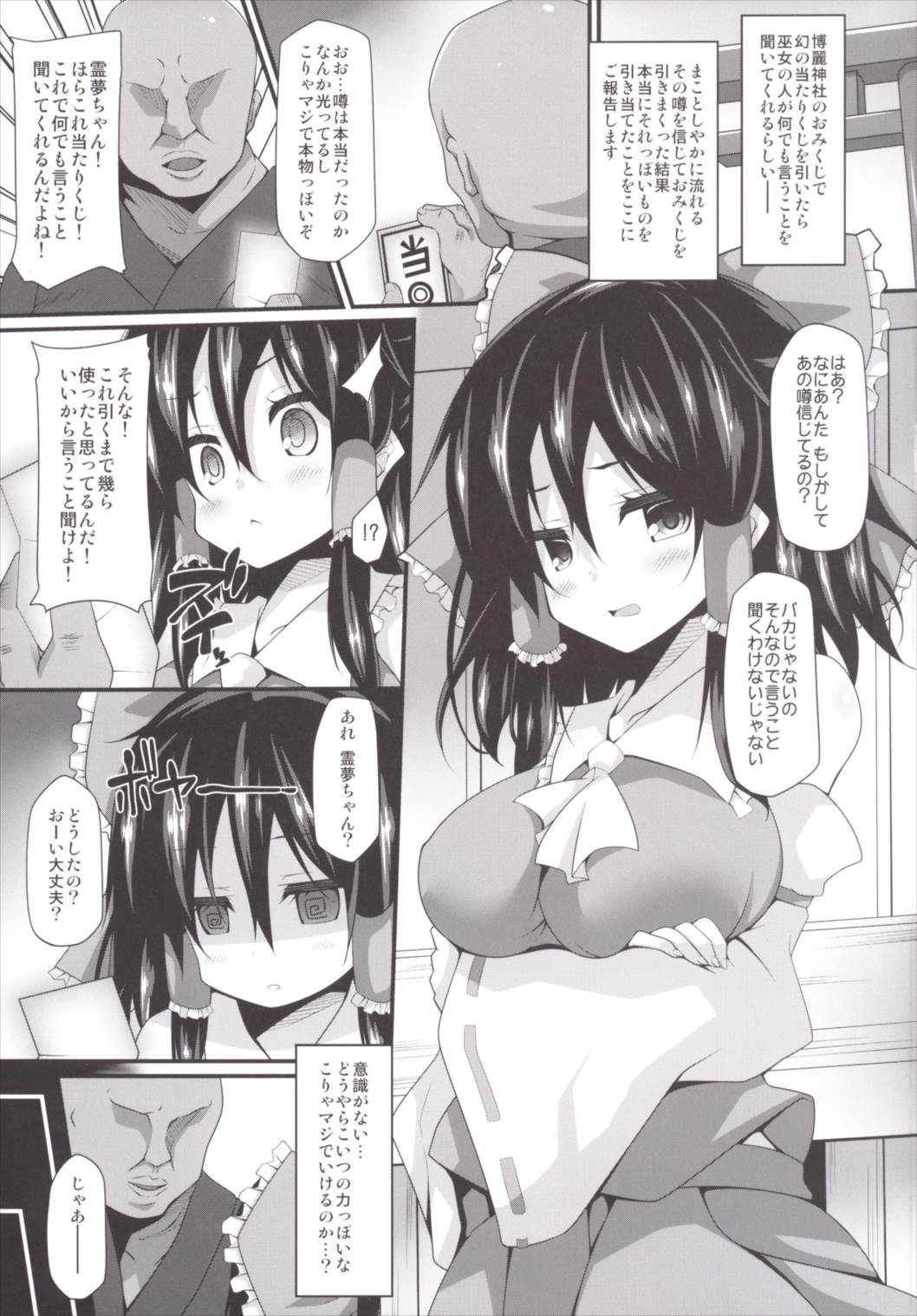 Atari Tsuki Jinja page 4 full