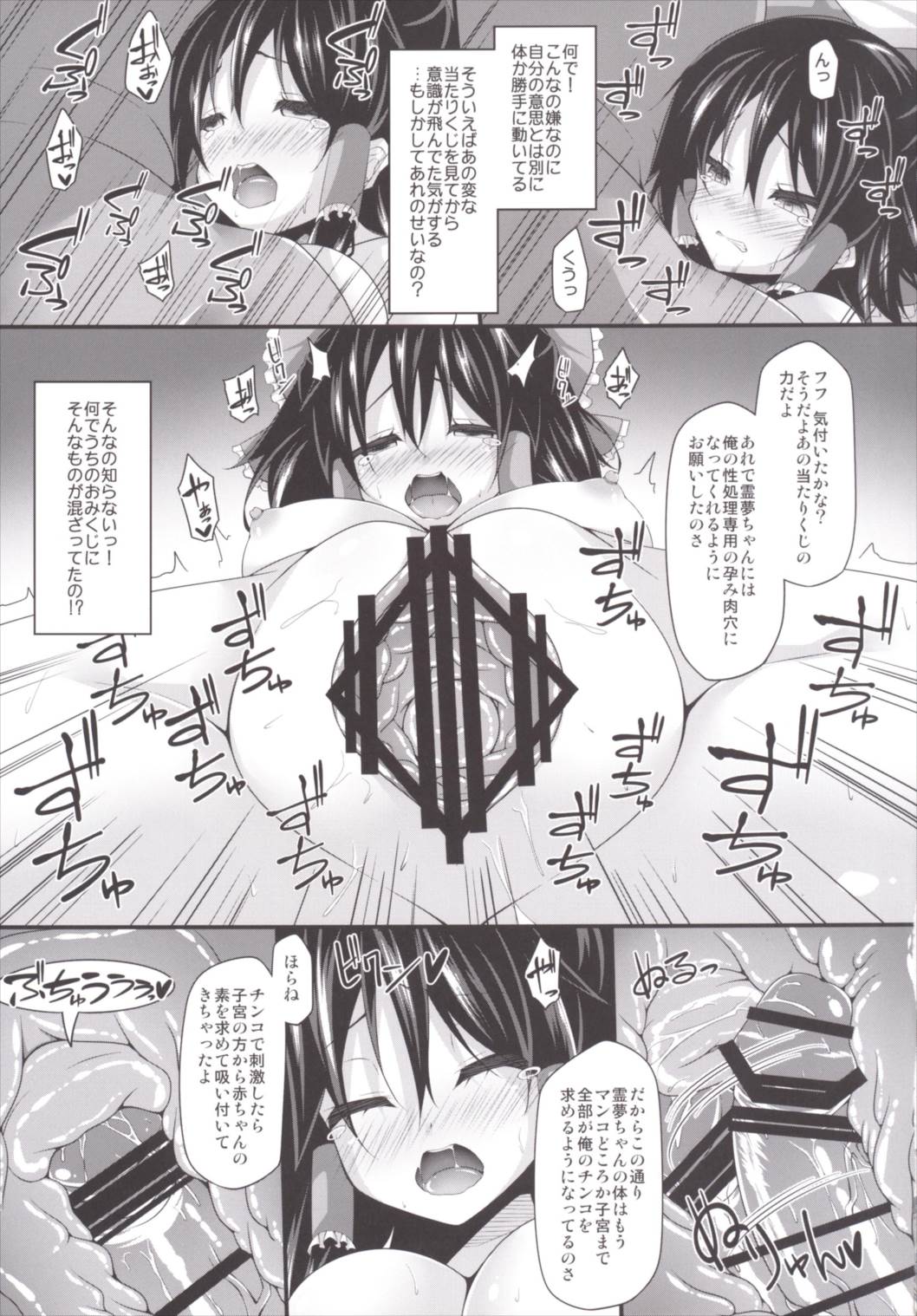 Atari Tsuki Jinja page 8 full