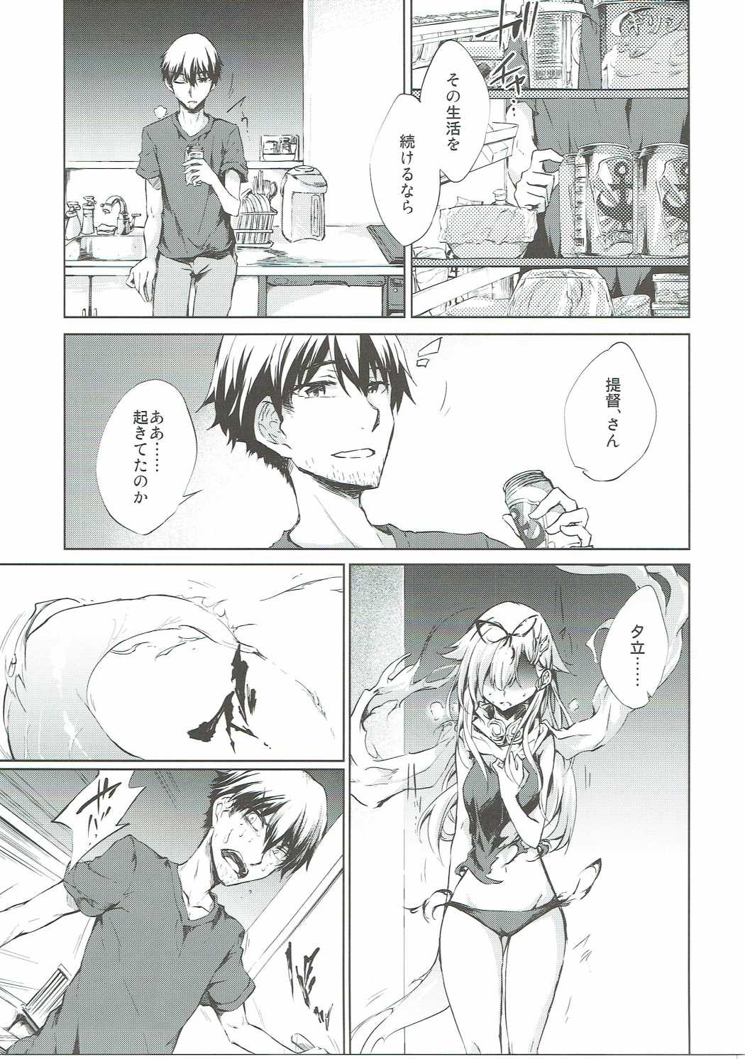 Yuudachi Shigure to Kekkon Seikatsu -Yoiyami no Yaneura- page 4 full