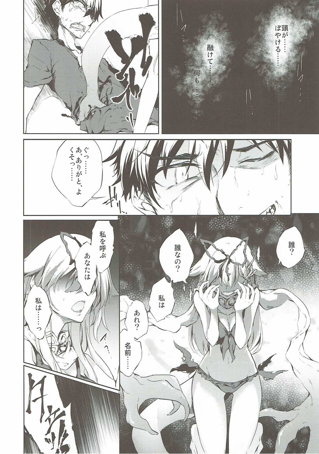 Yuudachi Shigure to Kekkon Seikatsu -Yoiyami no Yaneura- page 7 full