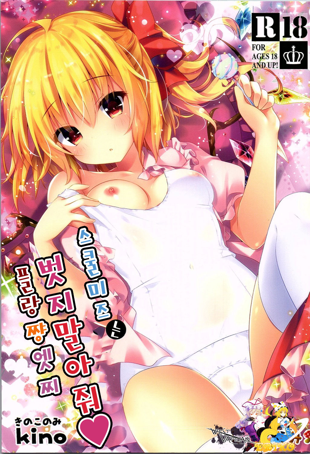 Sukumizu wa Nugasanaide Flan-chan Ecchi page 1 full