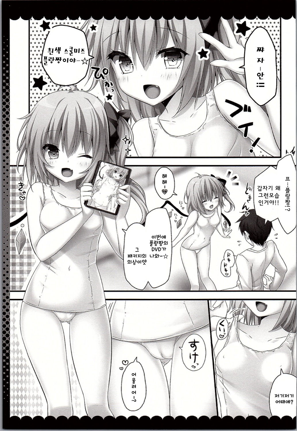 Sukumizu wa Nugasanaide Flan-chan Ecchi page 4 full