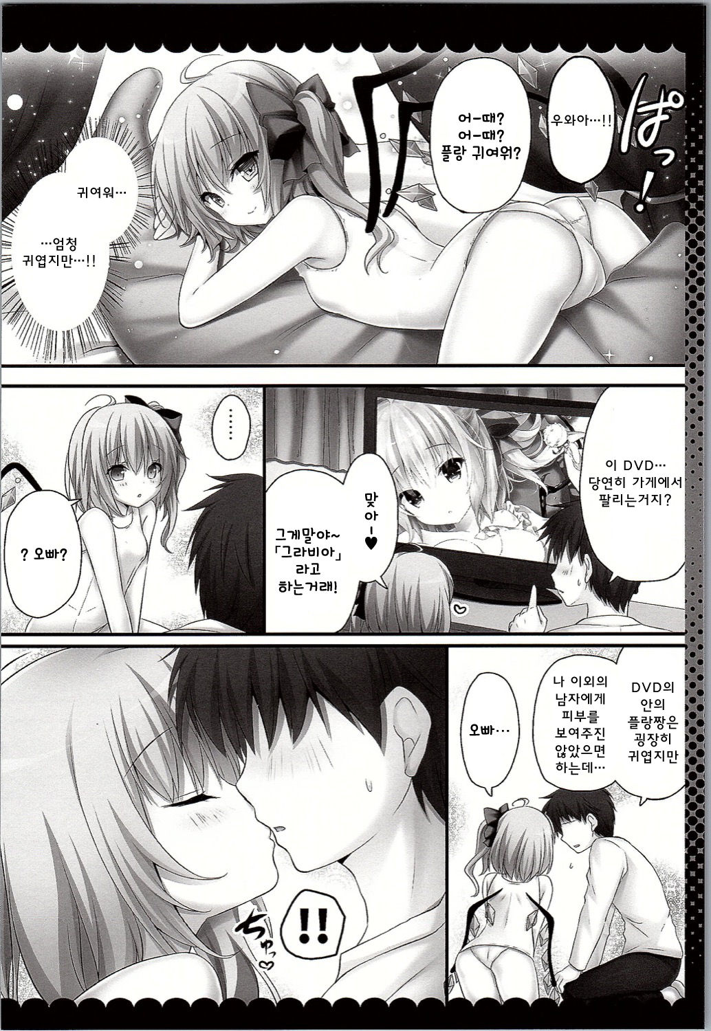 Sukumizu wa Nugasanaide Flan-chan Ecchi page 5 full