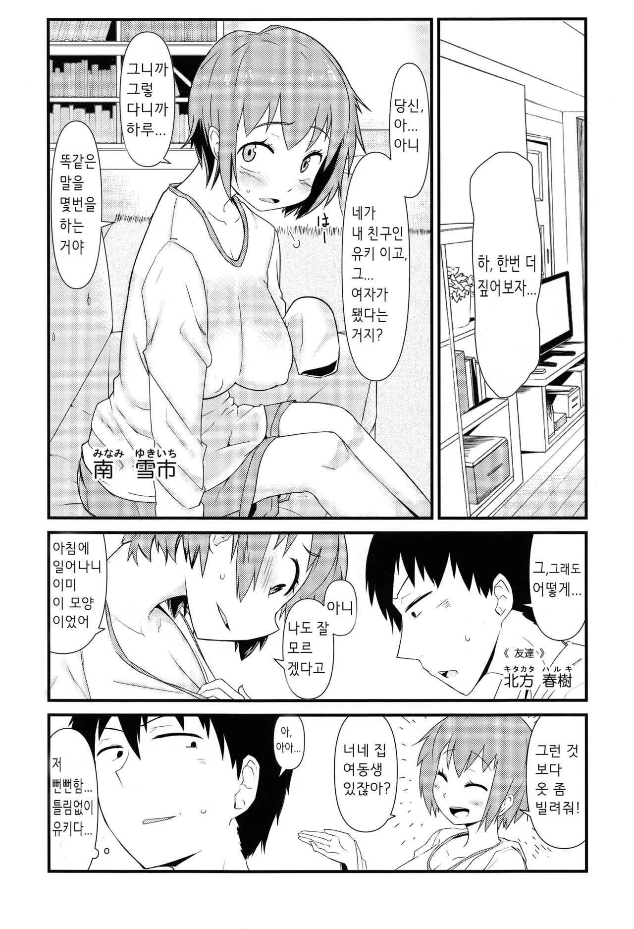 Nyotaika Pandemic page 4 full