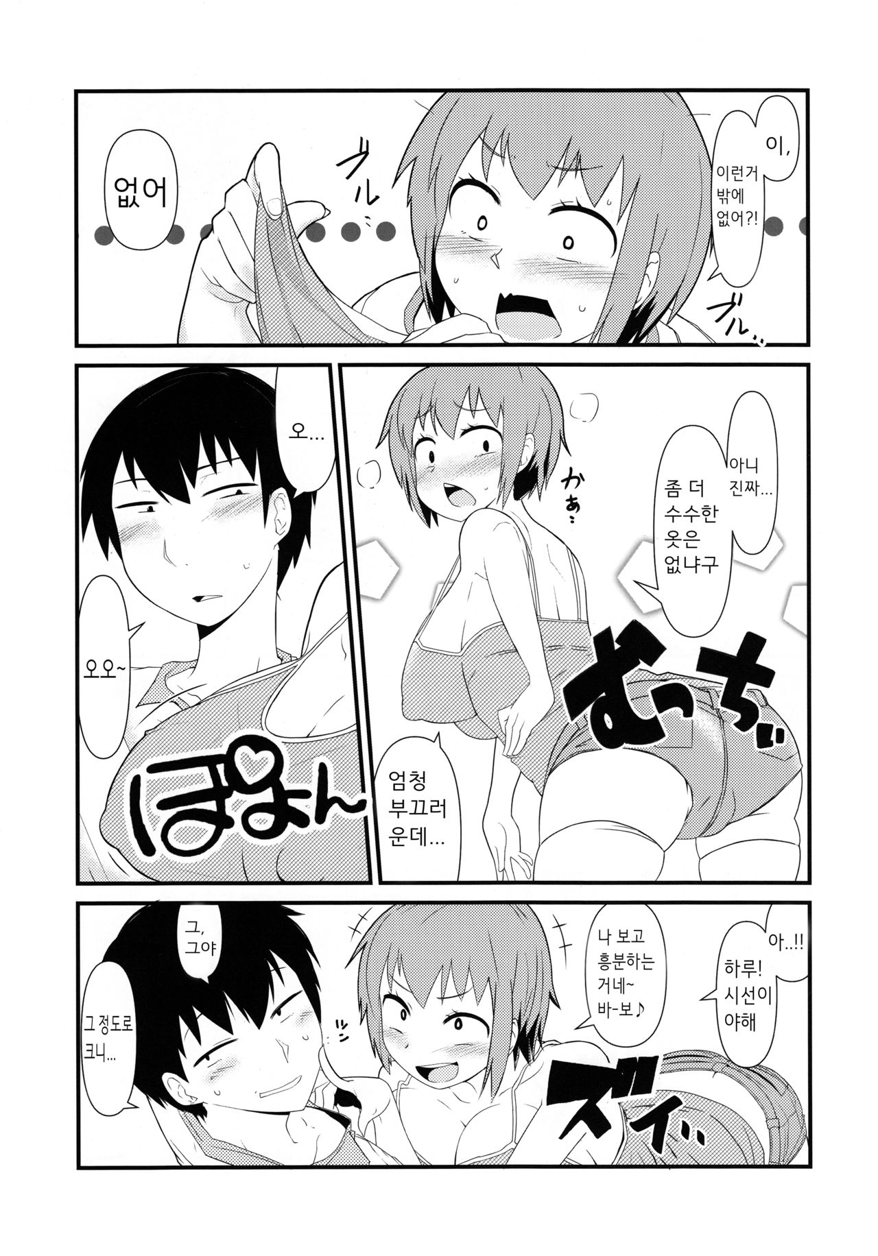 Nyotaika Pandemic page 5 full