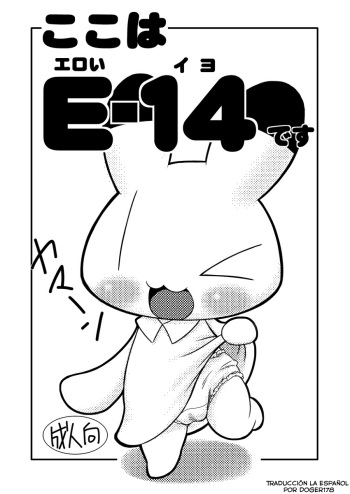 Koko wa E-14 desu cover