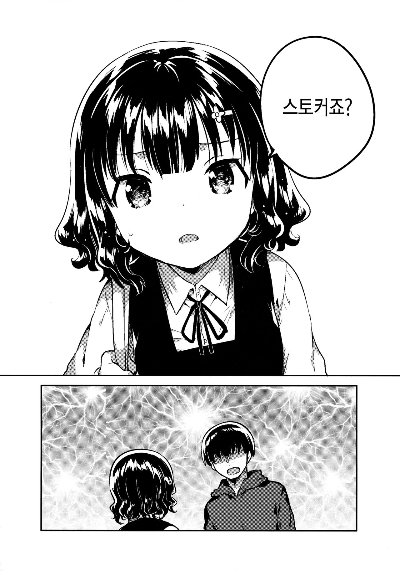 Boku wa Anoko no Kaban ni Love Letter o Ireta page 3 full