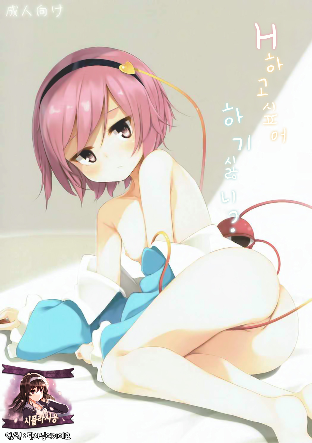 H Shitai Shitakunai? page 1 full