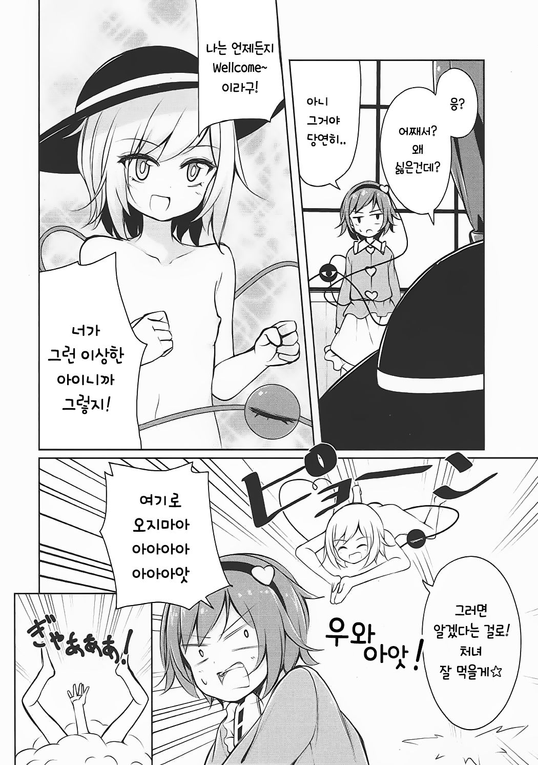 H Shitai Shitakunai? page 10 full