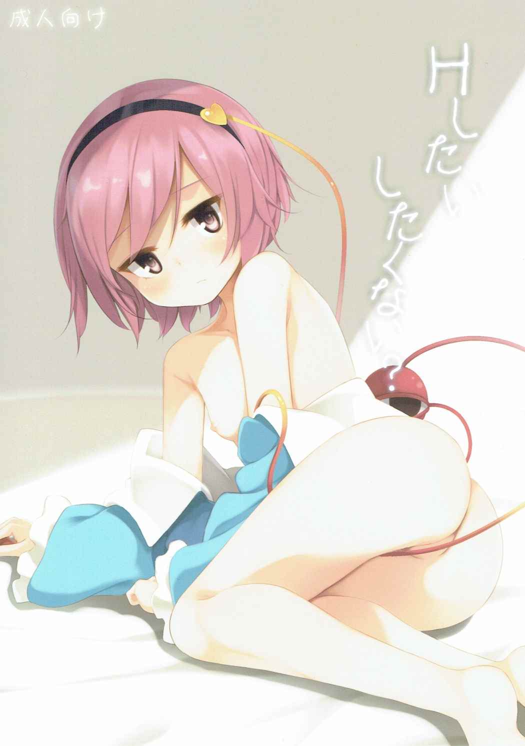 H Shitai Shitakunai? page 2 full