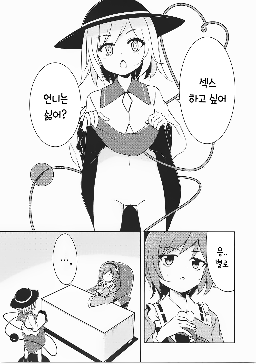 H Shitai Shitakunai? page 3 full