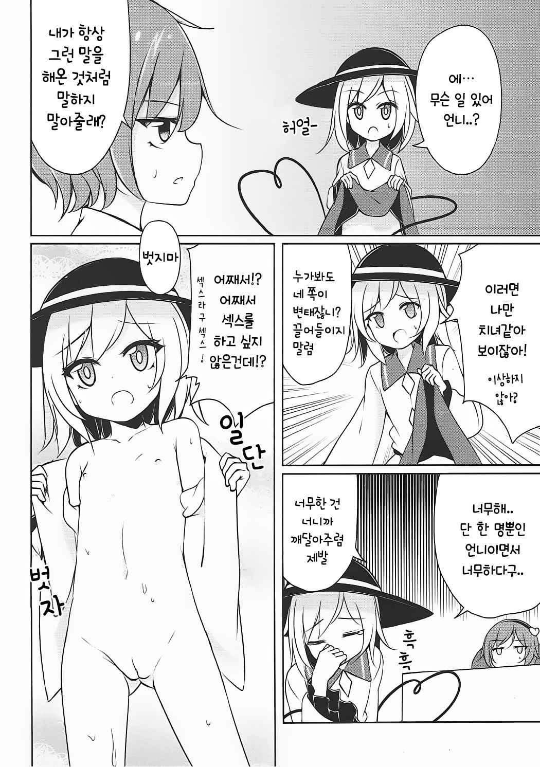 H Shitai Shitakunai? page 4 full