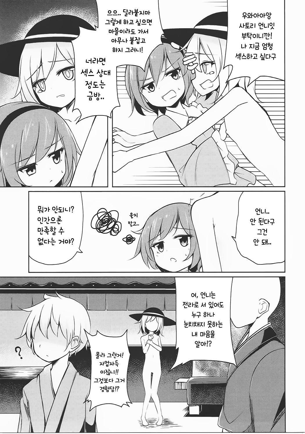 H Shitai Shitakunai? page 5 full