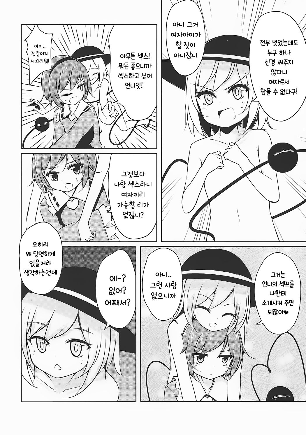 H Shitai Shitakunai? page 6 full
