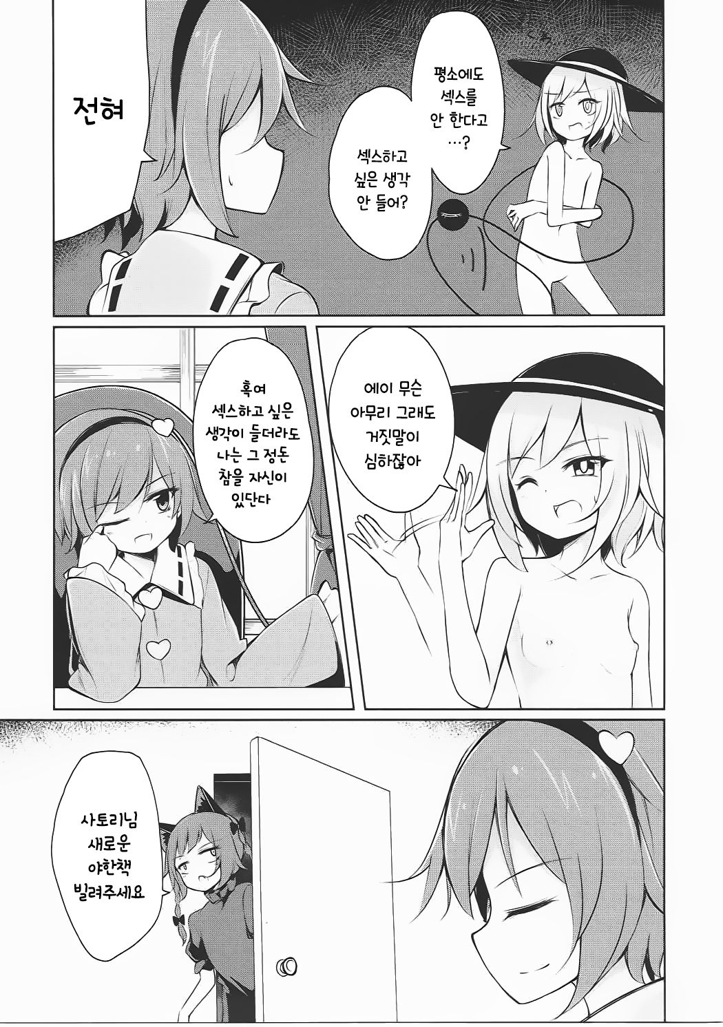 H Shitai Shitakunai? page 7 full
