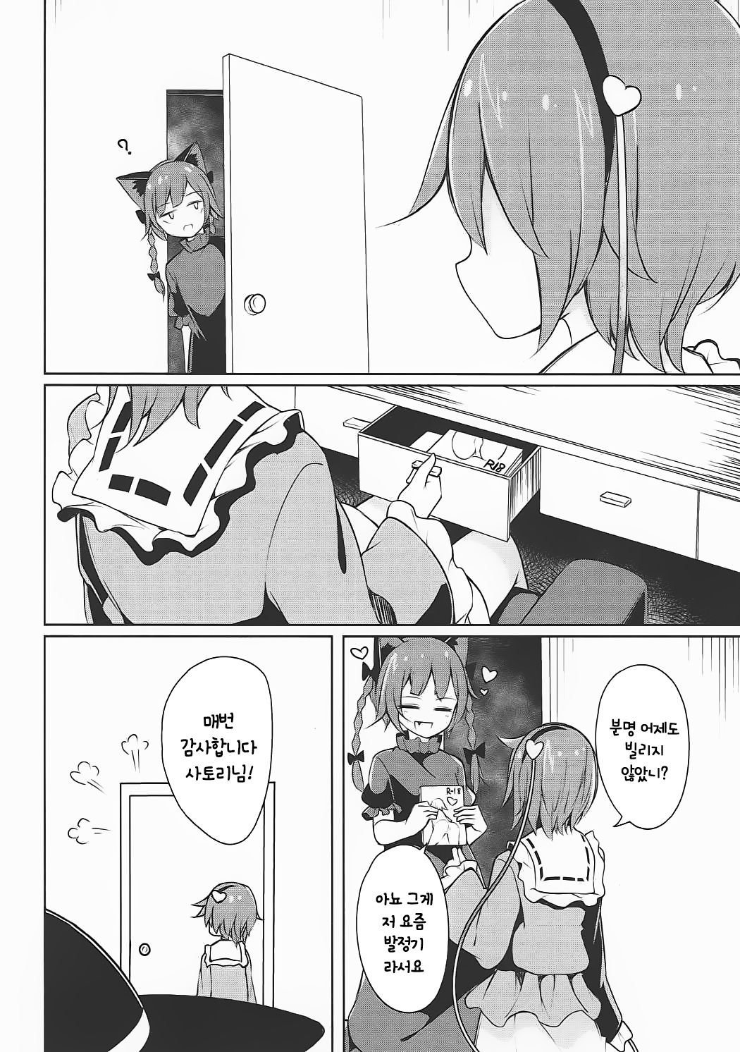 H Shitai Shitakunai? page 8 full