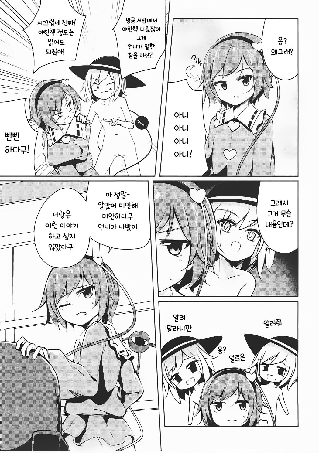 H Shitai Shitakunai? page 9 full