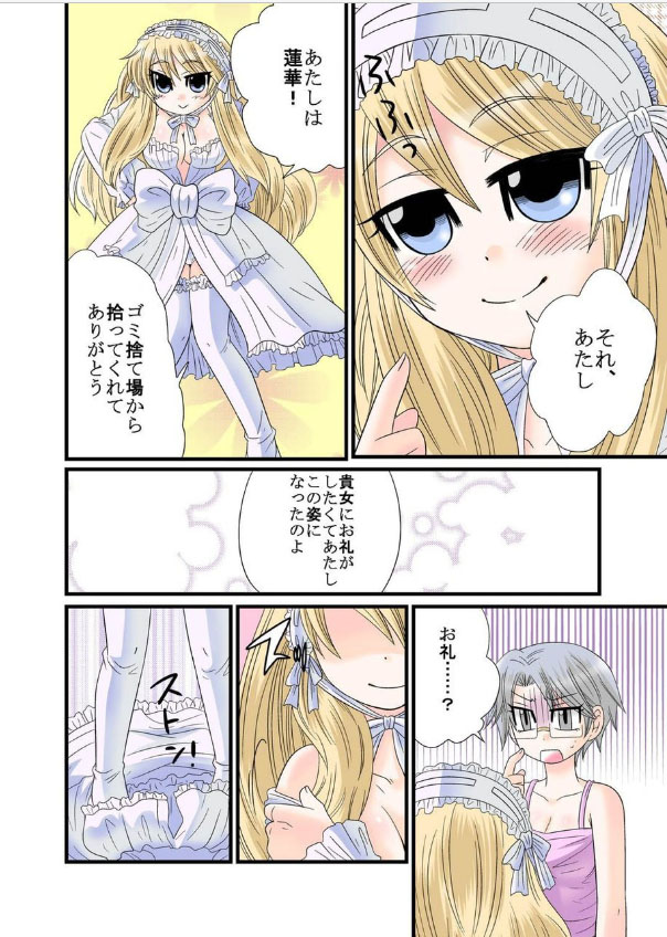 Himitsu no Oningyou Asobi page 8 full