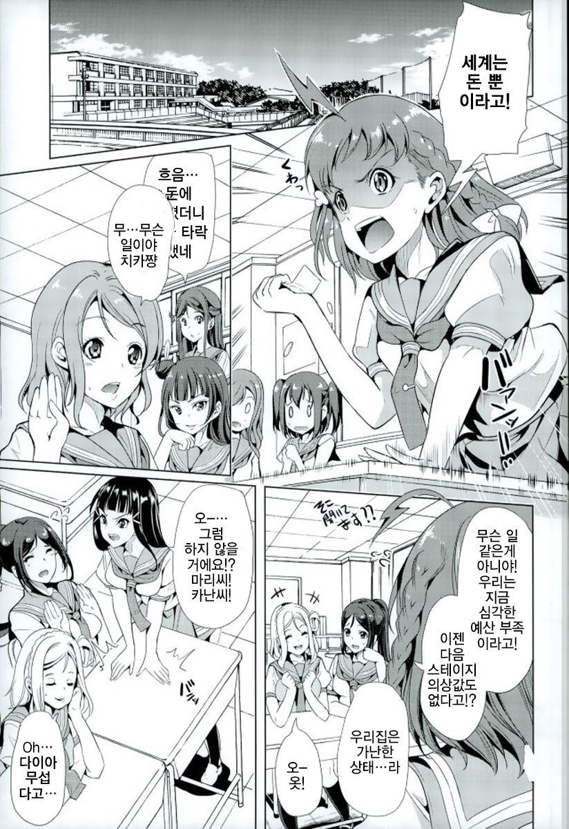 Mawasou! Mari no SEX Gacha page 3 full